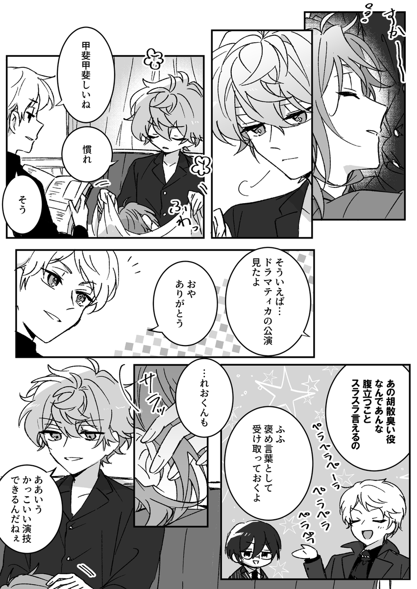 レオいず🦁🐱と『親友』(+宗) 