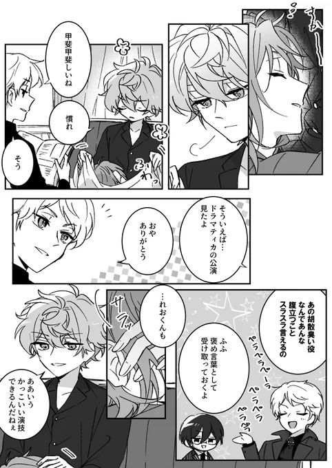 レオいず🦁🐱と『親友』(+宗) 