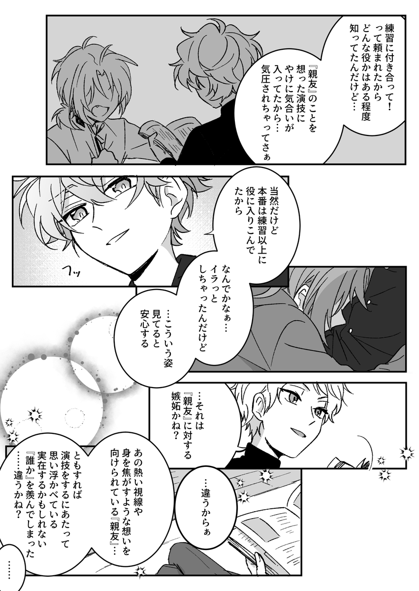 レオいず🦁🐱と『親友』(+宗) 