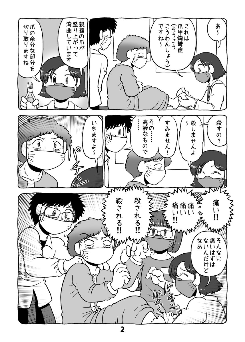 介護日記マンガ「介護と介護とウツと猫」第28話。1/2。 #介護と介護とウツと猫 #マンガが読めるハッシュタグ 