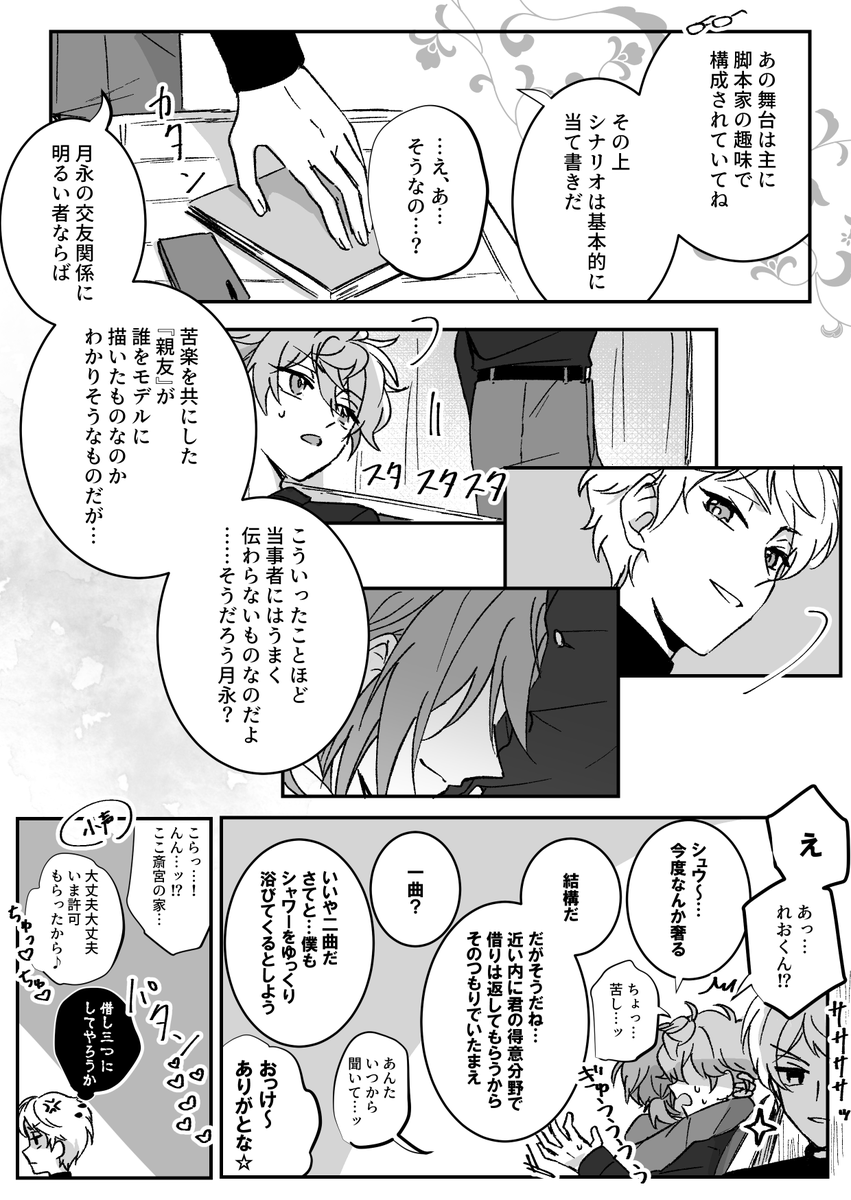 レオいず🦁🐱と『親友』(+宗) 
