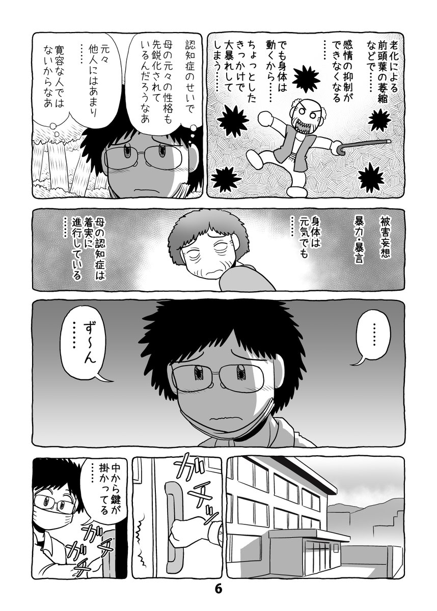 介護日記マンガ「介護と介護とウツと猫」第28話。2/2。 #介護と介護とウツと猫 #マンガが読めるハッシュタグ 