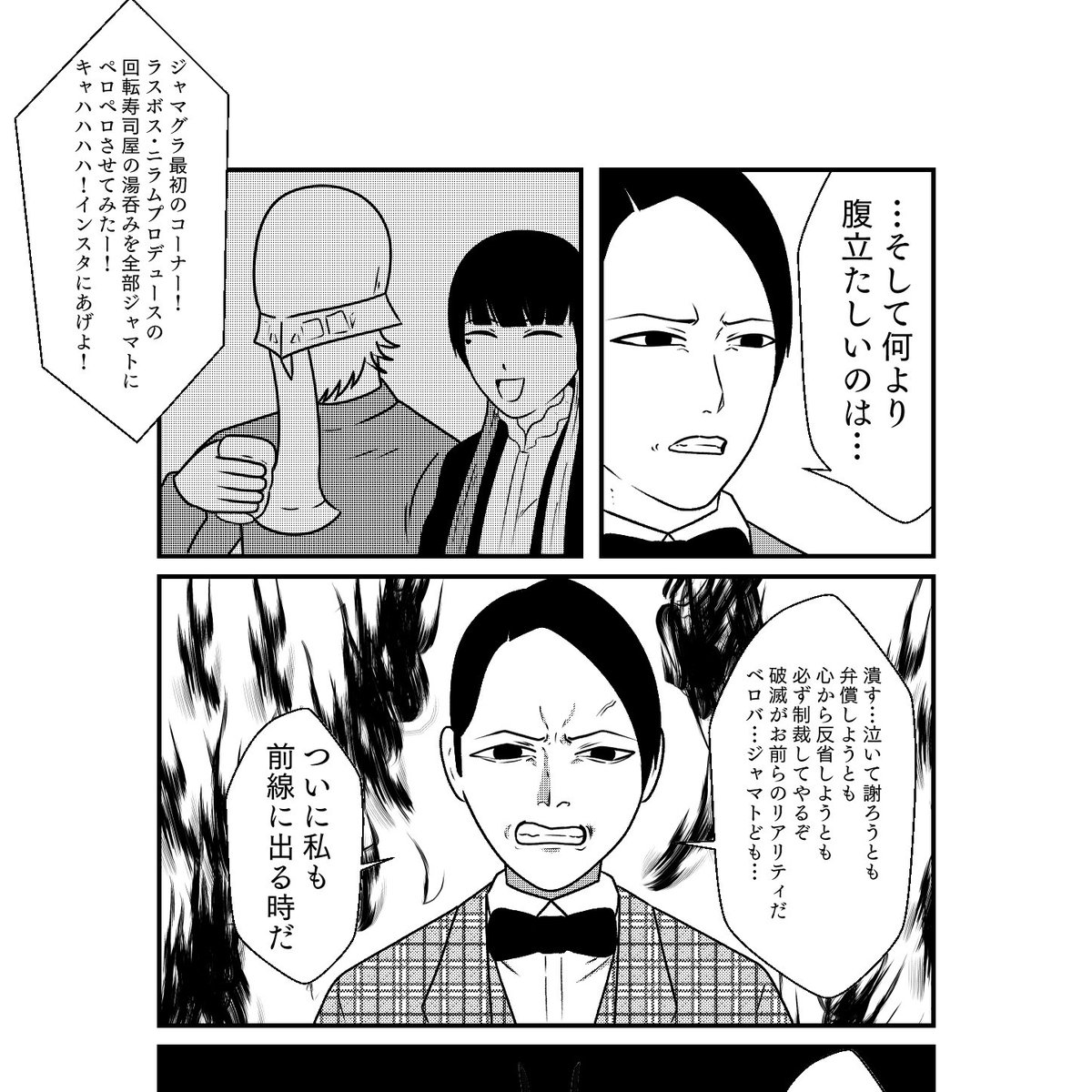 時事ネタで宣戦布告よ! 