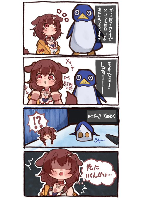 #できたてころね
ペンギンチャンピオンレースで堂々とフライングするペンギンに呆れるころさんの絵! 