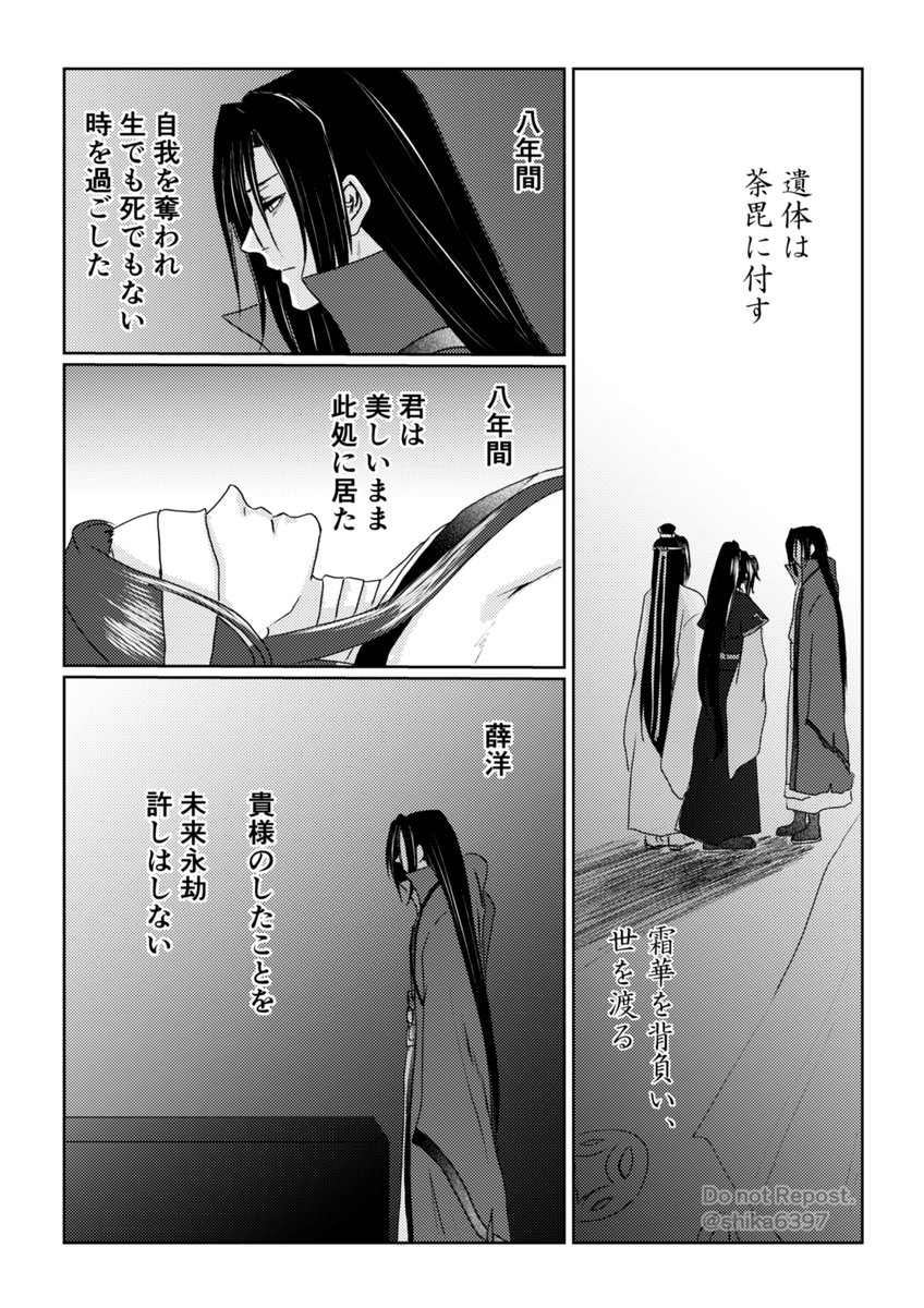 【魔道祖師】荼毘に付す【義城】(全7P)
義城の春
薛洋と宋嵐の8年間
#魔道祖師 #MDZS #薛洋 