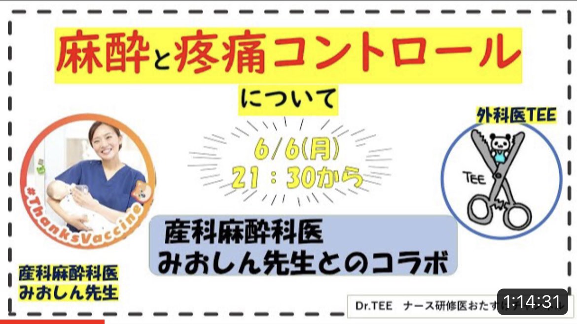 withpain_mio's tweet photo. 3/6 21:30-「#腸活」Dr.TEE ゲスト回
「痛み」についてざっと把握出来る講座で予習しておくとさらに楽しく聴けると思います!https://t.co/u8uua2foz8
#内臓痛 #過敏性腸症候群 #機能性ディスペプシア #逆流性食道炎 #DrTEE #ナース研修医おたすけチャンネル #外科 https://t.co/woJ4w9FiQX