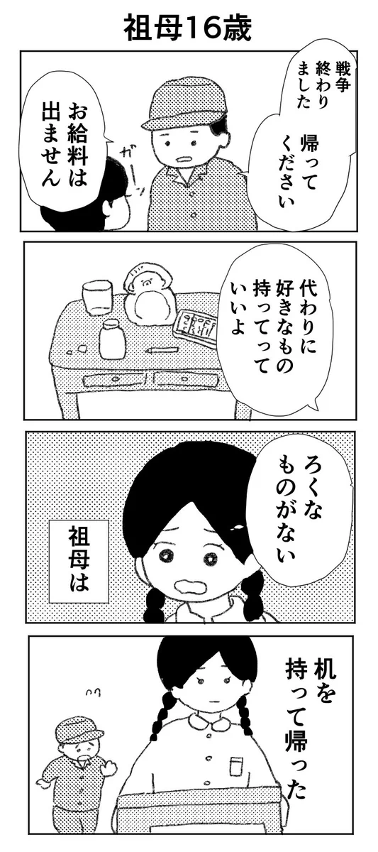 昭和20年8月15日のエピソード！16歳の祖母が貰ったものは…