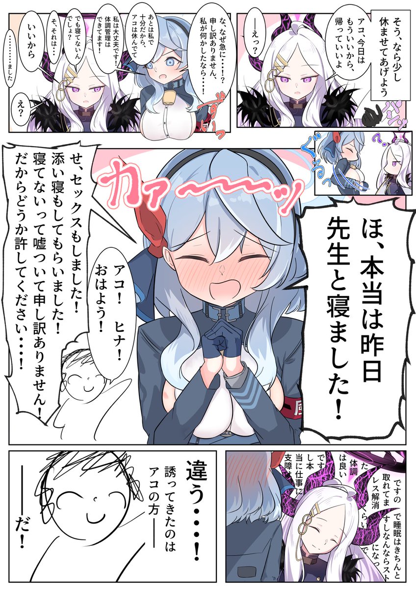 嘘は良くないよね

#ブルアカ 