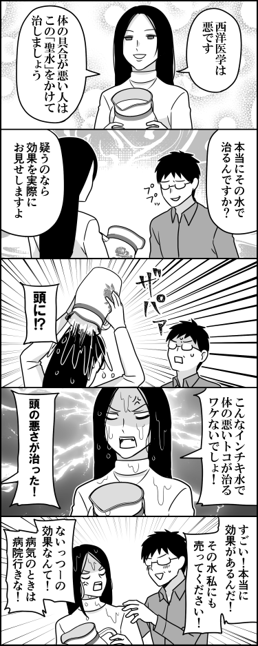 聖水のパラドックス 