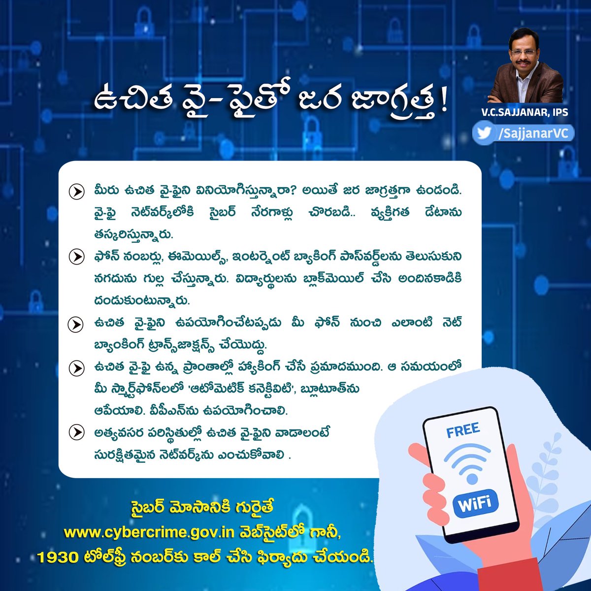 Office of V.C. Sajjanar, IPS (@sajjanaroffice) on Twitter photo ఉచిత వై-ఫైని వినియోగిస్తున్నారా!? అయితే జర జాగ్రత్తగా ఉండండి!
ఉచిత వై-ఫైని ఉపయోగించే వారిని సైబర్ నేరగాళ్లు టార్గెట్ చేస్తున్నారు. వ్యక్తిగత, బ్యాంకింగ్ వివరాలు తస్కరించి మోసాలకు తెగబడుతున్నారు. <a href="/Cyberdost/">CyberDost I4C</a> ఉచిత వై-ఫైని వినియోగిస్తున్నారా!? అయితే జర జాగ్రత్తగా ఉండండి!
ఉచిత వై-ఫైని ఉపయోగించే వారిని సైబర్ నేరగాళ్లు టార్గెట్ చేస్తున్నారు. వ్యక్తిగత, బ్యాంకింగ్ వివరాలు తస్కరించి మోసాలకు తెగబడుతున్నారు. <a href="/Cyberdost/">CyberDost I4C</a>