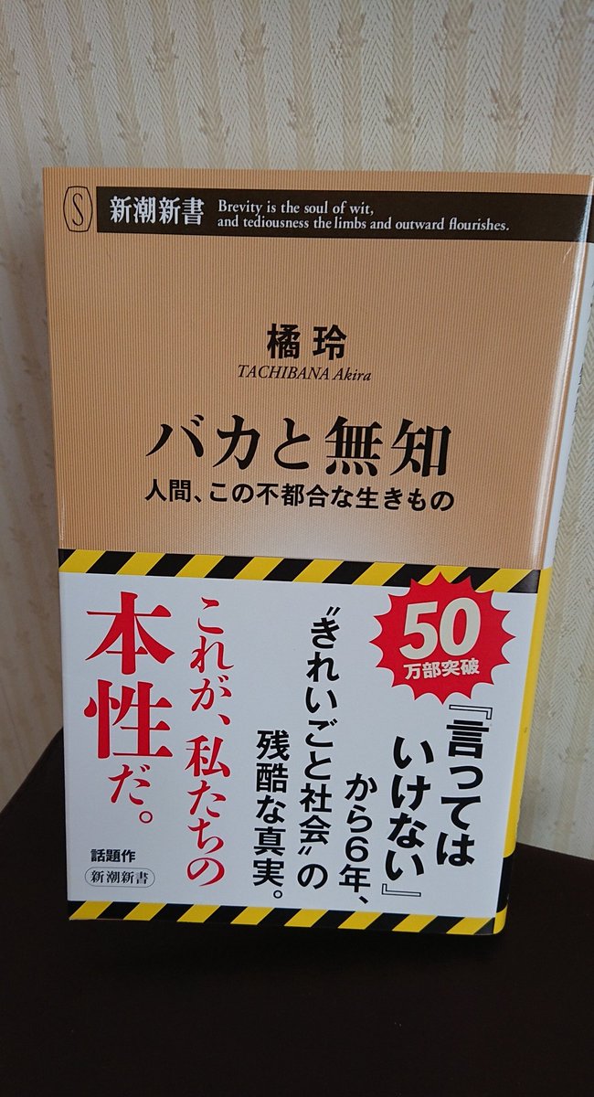 kageichi222's tweet photo. 「バカと無知」#読了 https://t.co/PHKPFXf19H