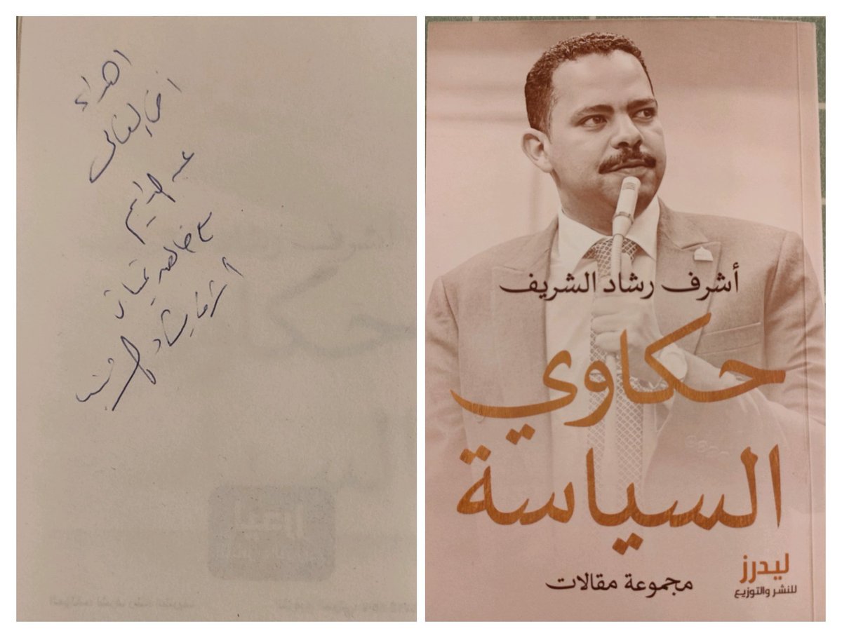 في الحقيقة نحن نبذل قصارى جهدنا لنتعلم من هذا الرجل ،فهو شاب قريب من عقليتنا، نتعلم السياسية من شاب عناصرها بمراحلها، كل الشكر والتقدير لاخونا الكبير زعيم الأغلبية البرلمانية بمجلس النواب  المهندس / اشرف رشاد الشريف  🤗💙