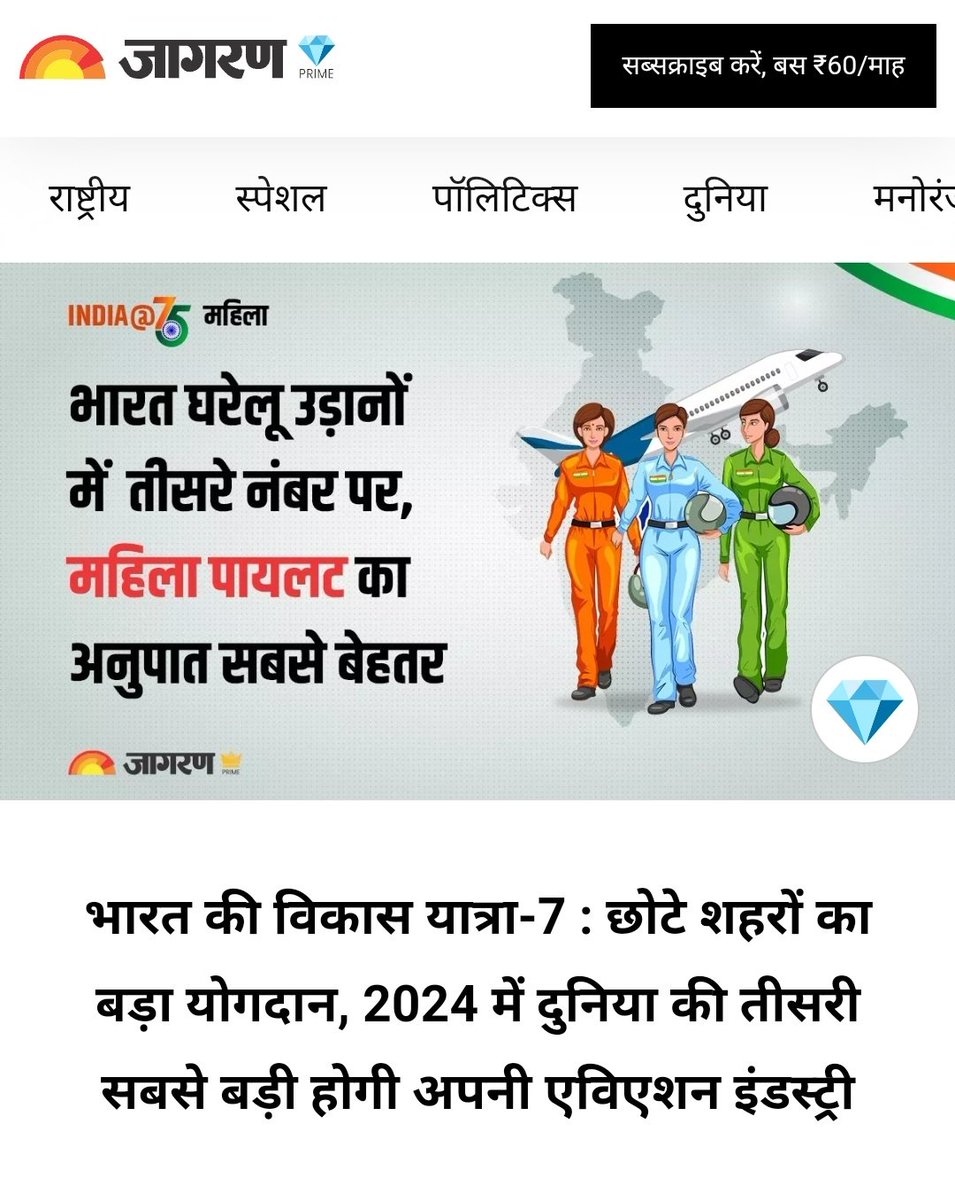 India will be the world’s third largest air travel market by 2024. #VishwaguruBharat 
World Leader India

#विश्वगुरु_भारत