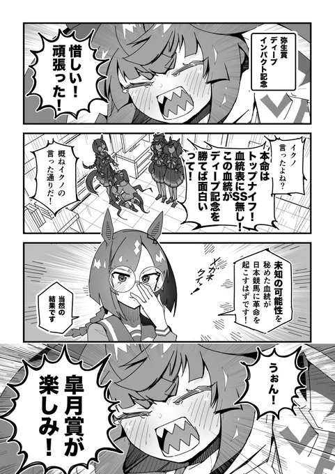 ターボ競馬「弥生賞ディープインパクト記念」#ウマ娘 #トップナイフ 