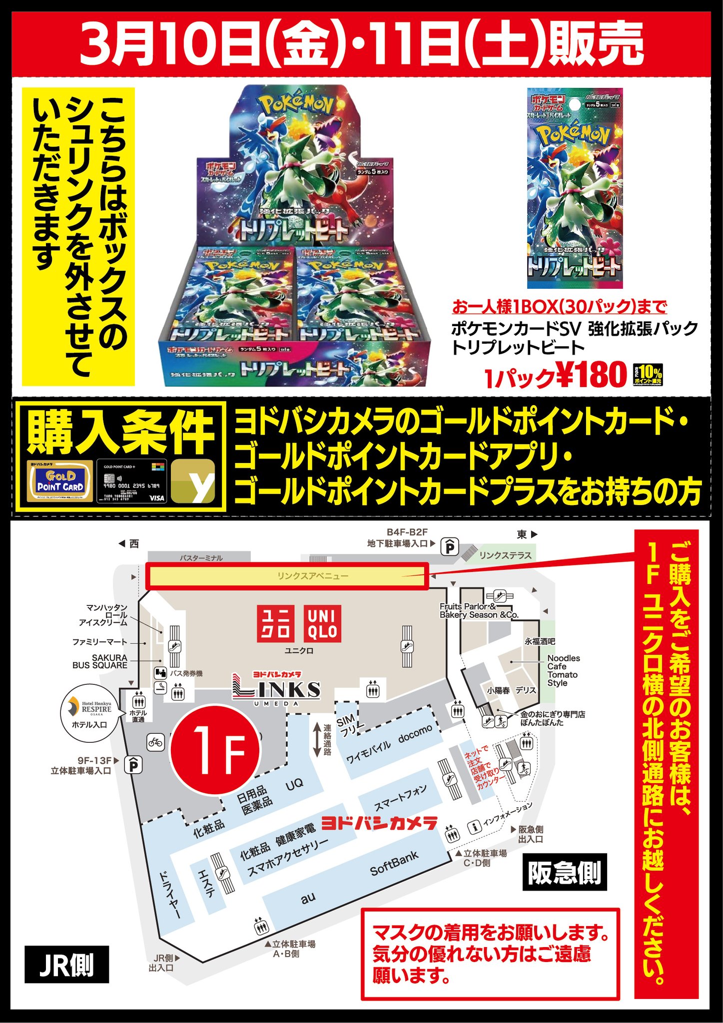 ポケカ バラ40パック ヨドバシ梅田で購入 ポケカ バラ40パック ヨドバシ梅田で購入