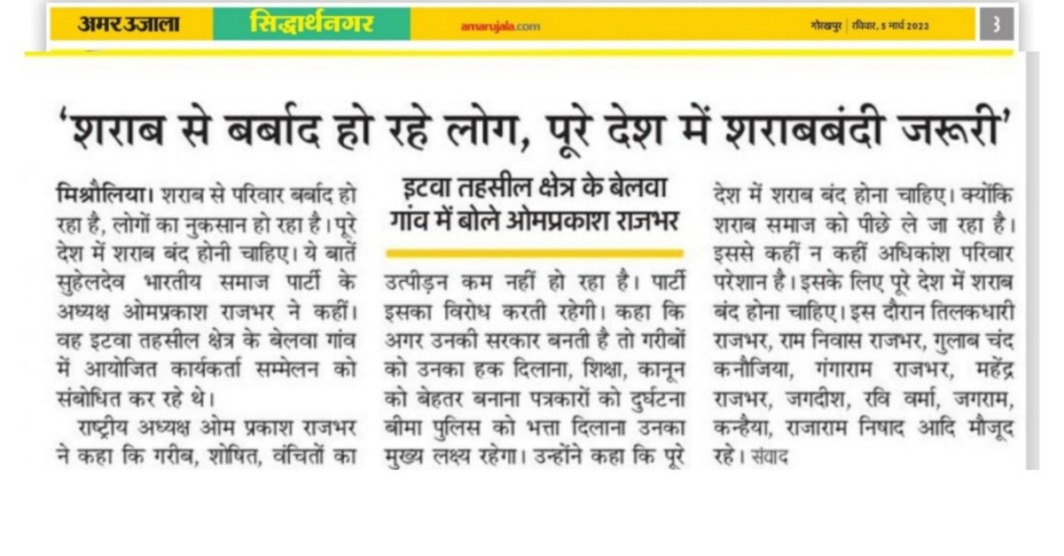 SBSPSIDDHARTH's tweet photo. @#मीडिया #कवरेज जिला #सिद्धार्थनगर
05.03.2023
@oprajbhar @ArunrajbharSbsp @SBSP4INDIA @arvindrajbhar07 https://t.co/jOKadrFeJE