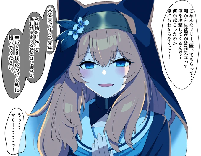 マリーに助けてもらった話
(それにしてもなんでマリーだけはいつも通りだったんだろう・・・) 