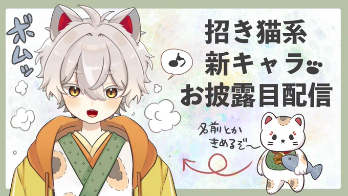 本日21時よりお披露目配信します🐱
https://t.co/SLrBppv1gJ 
