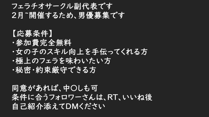 3月フ〇ラ抜きサークル男優ゆる募
キャンセルのため残り2名♡

フ〇ラ騎〇位の練習相手募集
女の子12人に金〇ｶﾗになるまで吸い出し👆

気になる方はフォロー、いいね、RT→DM♡

弟にパイ〇リ抜き配信中♡  詳細はプロフから👆

#裏アカ男子と繋がりたい #裏アカ男子とつながりたい #裏アカ女子