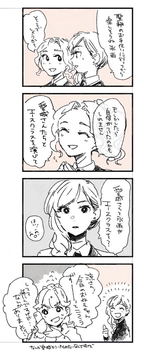 柳小春さんの愛城華恋への想いの強さ募るばかりじゃん 