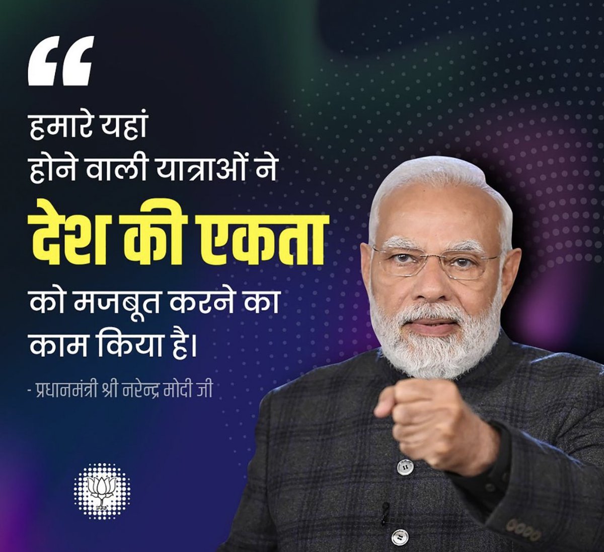 MPRajeshVerma's tweet photo. हमारे यहां होने वाली यात्राओं ने देश की एकता को मजबूत करने का काम किया है।

- प्रधानमंत्री श्री @narendramodi जी https://t.co/J6qDoGB8Ny