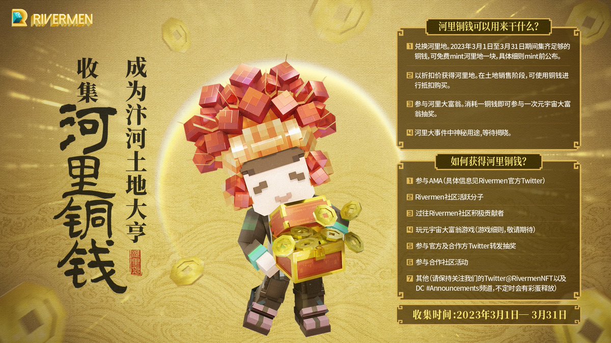 zolo_gg's tweet image. 元宇宙项目很多，河里人是值得关注和比较稳的一个。据说之后要发行土地和空投🪂

共抽25个铜钱，铜钱可参与土地发售，感兴趣的朋友可以参与。

1、Follow @RivermenNFT &amp;amp; @zolo_hands 
2、转推+点赞
3、加入 discord.gg/rivermen

48h*5人