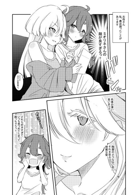 スレミオの困りごと漫画 #水星の魔女 