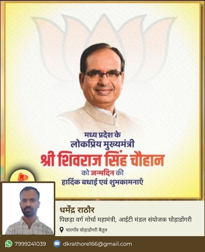 Dkrathore166's tweet photo. जन्म दिवस की हार्दिक हार्दिक शुभकामनाएं  प्रदेश के यशस्वी मुख्यमंत्री जी, प्रदेश की बहनो को आप के जन्मदिन के उपलक्ष्य पर दिए जाने वाले लाडली बहना योजना के लिए धन्यवाद अभिनंदन @ChouhanShivraj @BablaShukla @DdUikey @BJP4Betul @bjp4anil https://t.co/mOT0SvCUHD