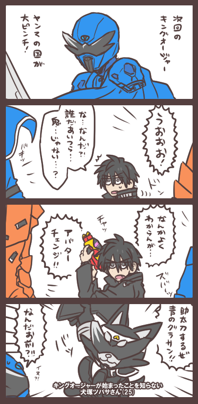 トンボオージャーと国のピンチと通りすがりの謎の戦士 
