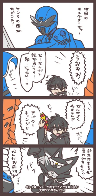 トンボオージャーと国のピンチと通りすがりの謎の戦士 