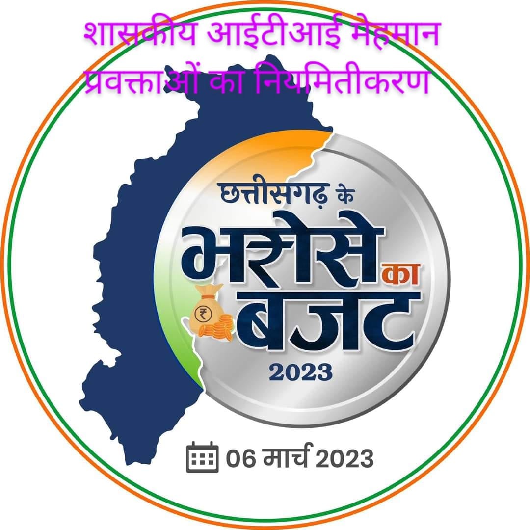 @हमर भूपेश कका@
का कहूं में कका आऊ का दुख ला सुनाओ गा ,
कन्हू नई ए तोर अलावा जेकर ले हम बटियाऊं गा ,संसों धरेरथे रोज हमसब ला झन रोजीरोटी हमर छूटेगा
फिर भरोशा करके तोर झनकर चिंता दाई कका अभी जिंदा है कथनगा
नईचाही ज्यादा वेतनबस नियमितीकरण दिलादेगा <a href="/bhupeshbaghel/">Bhupesh Baghel</a> <a href="/ChhattisgarhCMO/">CMO Chhattisgarh</a>