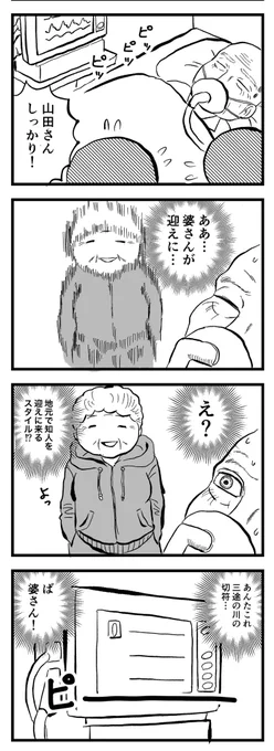 お迎え(四コマ) 