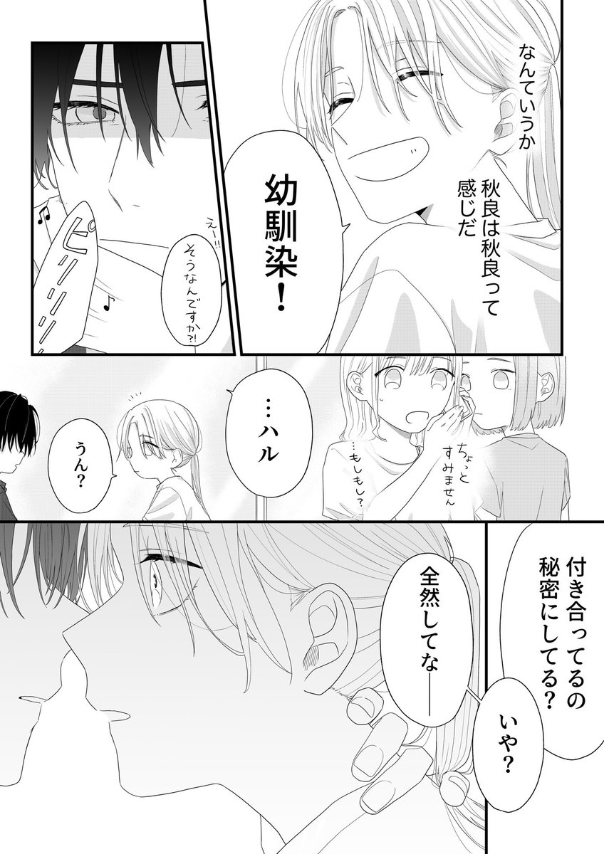 幼馴染が澄ました顔でグイグイくる
#漫画 #漫画が読めるハッシュタグ 