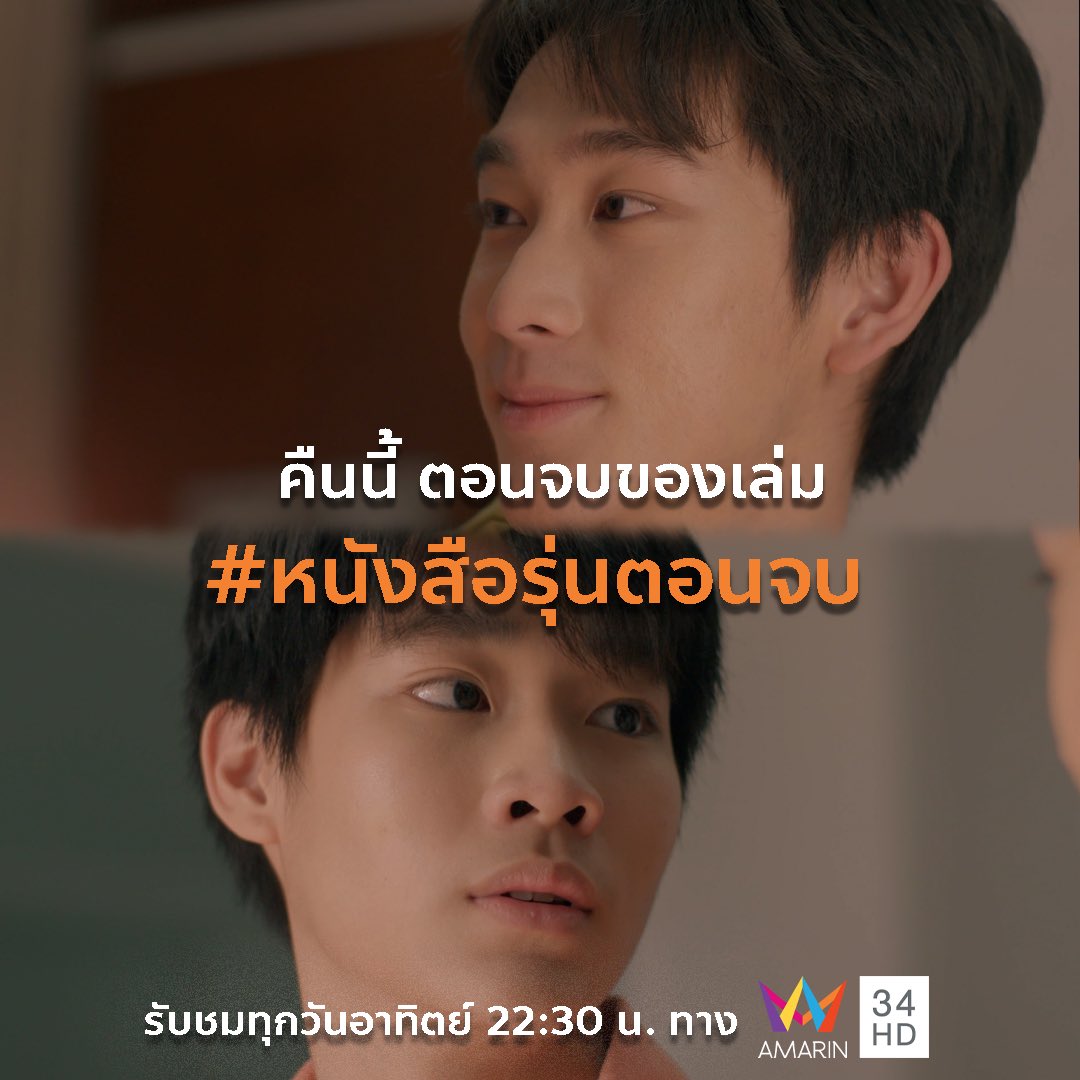 คืนนี้ บทสุดท้ายของหนังสือรุ่นเล่มนี้

พูดคุยกันคืนนี้ผ่าน #.หนังสือรุ่นตอนจบ

มาร่วมส่งตัวละครในหนังสือรุ่นกันนนนนน ❤️😍
 #TheYearbooktheseries