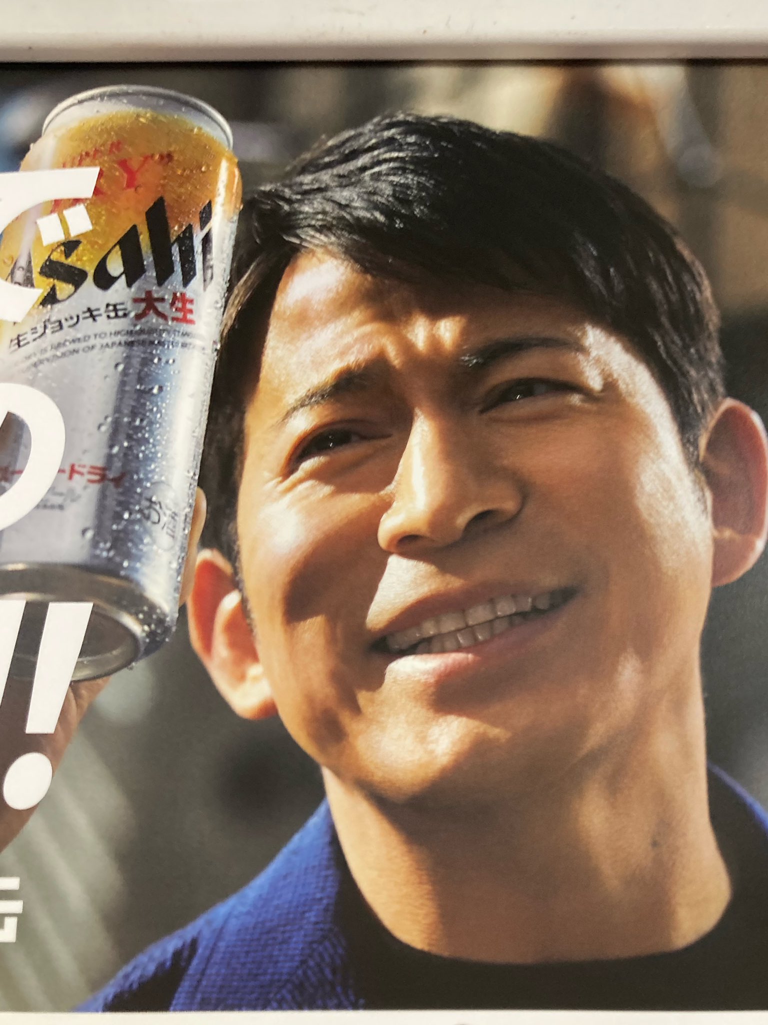 アサヒ　岡田准一　生田斗真　ポスター ひさじ on X: 