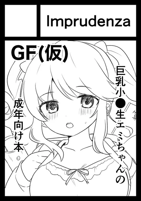 夏コミ 