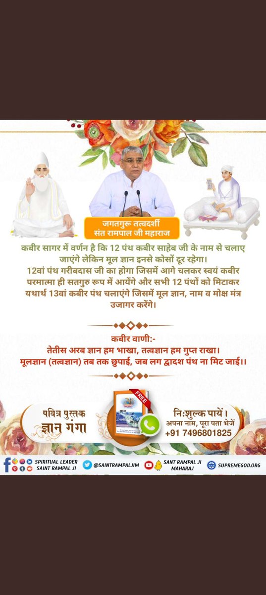 AnkitaB2452000's tweet photo. #GodMorningSunday 
That great man Saint Rampal Ji Maharaj is the one who presented the ignorance of all sects in front of the entire human society, due to which all these fake sects will definitely end.
#SantGaribdasji_BodhDiwas https://t.co/6l8Cq14QSk