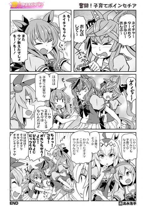 ミスがあったので修正して再投稿 
オカンネイチャさん漫画 
いいねリツイートしてくれてた方すみません 