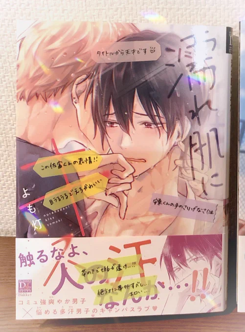 👆で戴いた\付箋本/嬉しくて一部勝手に紹介させてください…!! お手紙同様、一生大事にします!!🥹✨✨ #濡れ肌にキス #よも灯エリクサー 