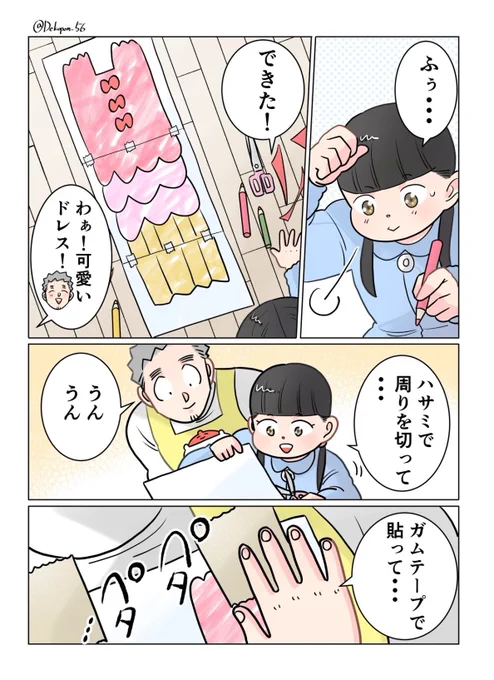 保育士実録 でこ先生

第356話 プリンセスでこ 