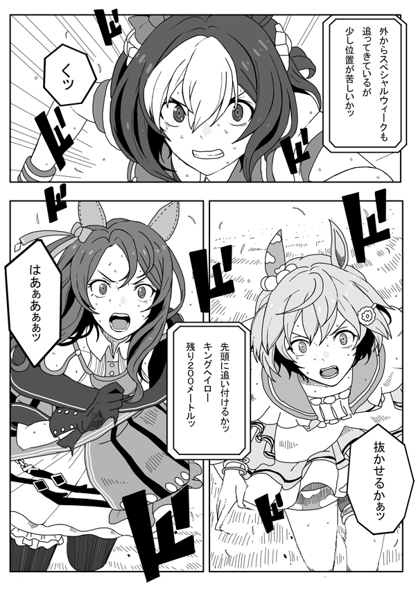 ウマ娘の妄想漫画25
 #ウマ娘 