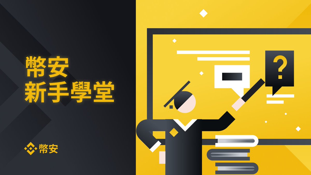 币安新手学堂上线！本期主题➡️➡️什么是T+1提现限制？ 🔸为了提升交易与账户的安全性，币安C2C针对平台中某些交易实施“T+1”提现限制