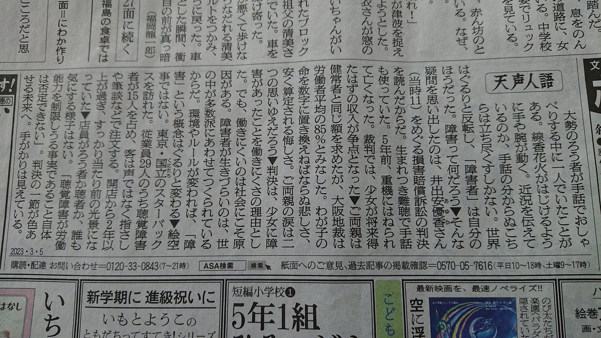 Ami33098964's tweet photo. 今朝の朝日新聞の天声人語より。"「障害者」は自分のほうだった。" https://t.co/xTfcusXht8