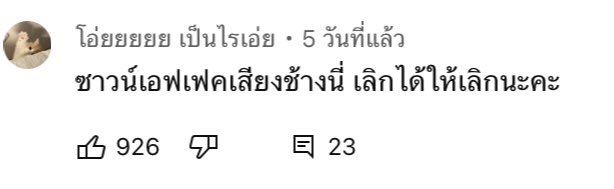 โอ่ยยยยย เธอมันเริ่ด