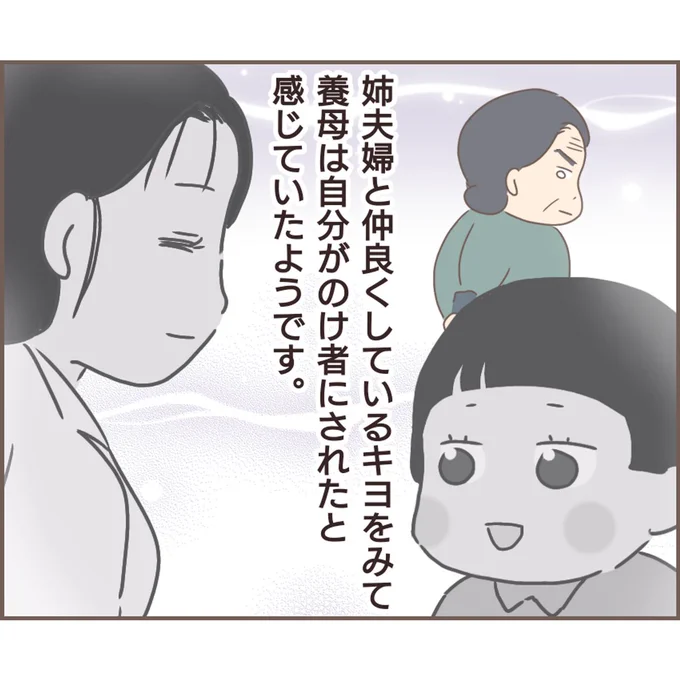 親に捨てられた私が日本一幸せなおばあちゃんになった話【18】 (1/2) 
