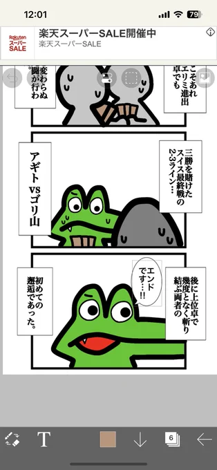 ファンボ限定の週末描き下ろし漫画、鋭意製作中。過去最長の4コマ×8枚と通常更新の倍くらいのボリュームで、作業にめちゃくちゃ時間かかっててます。アップは今夜になってしまいそうです。内容は、前回のランク戦でのマッチアップ『アギトvsゴリ山』を丸ごとお届けする予定。乞うご期待!! 