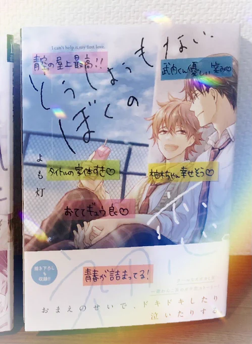 ↓で戴いた\付箋本/も一部勝手にご紹介…!! まず全ページどこをとっても付箋だらけで本が倍くらいに分厚くなってるのに驚き越して笑っちゃった🤣✨修羅場中でもコレ見て無限ニコニコできます😁✨ #どうぼく #よも灯エリクサー https://t.co/D9swr89C0H 