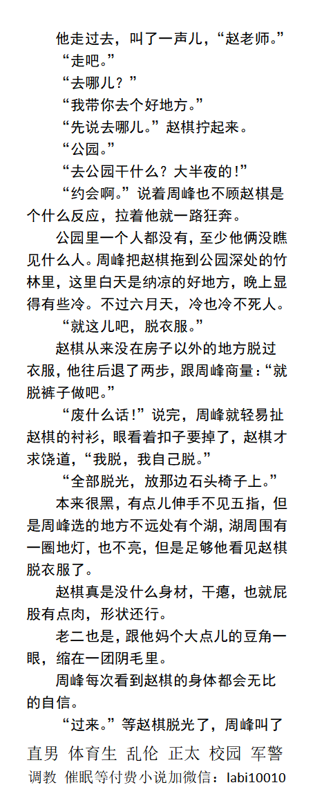 KellyBurkes's tweet photo. 干死老师
（微SM调教）
“老骚货，洗过才来的嘛。”
“求你了……快一点…我我我明天还要上课……”
校园小说、男男老师和同学、同志文章、txl、沦陷反差、激情小说
【推特关注账号、点赞、转发此推文和主页置顶推文送此本】
☆购买男男小说加微信：lmyp9876
#老师 #同学 #男男 https://t.co/f9oglefIcQ