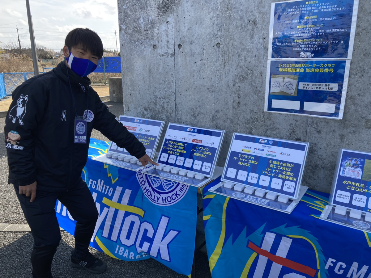 hollyhock_staff's tweet photo. ／
ボタンサーベイ #ENYfeedback 実施中！📣
＼
メインスタンドコンコース・バックゲート脇に設置しています！👆
本日はパートナー企業についてボタンで教えてください！

皆さんの声をより良いクラブ運営に活かしていきます！

#水戸ホーリーホック #パナソニック #0305岡山戦 https://t.co/8w8qlu1Vye
