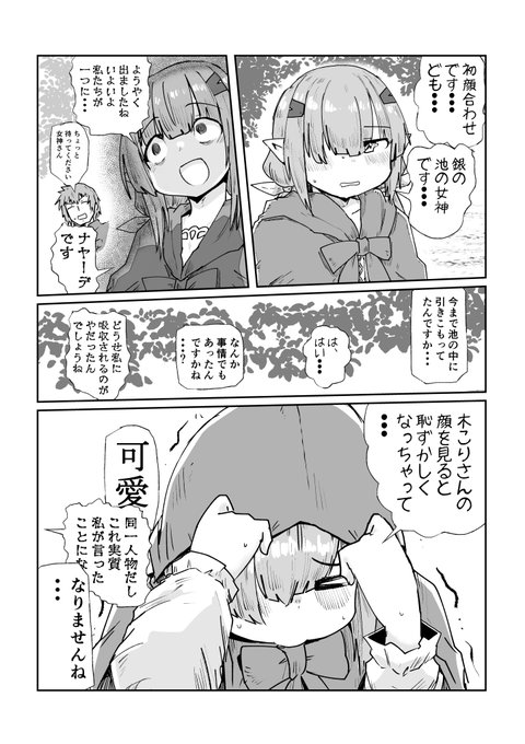 池の女神
グレスケ変更して再掲スルゼ… 